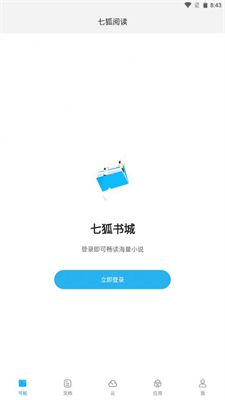 七狐阅读app下载