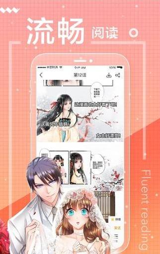 爱米推漫画官方app下载