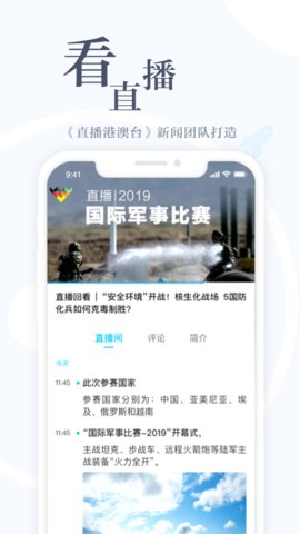 直新闻app官方下载