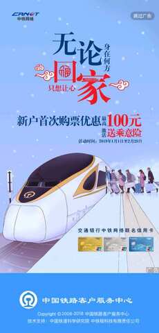 中国铁路12306app