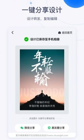 chuangkit创客贴app