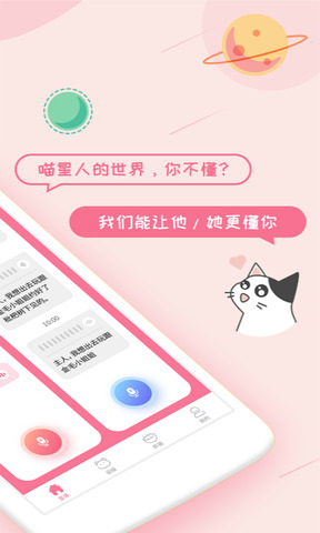 猫咪翻译器app