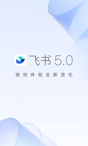 飞书app下载官方苹果版下载