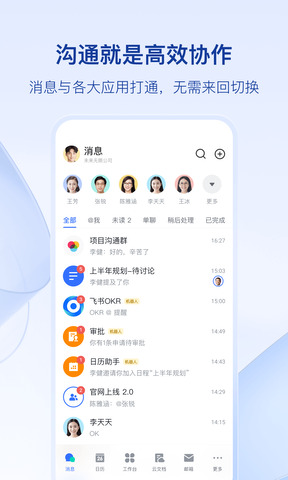 飞书app下载官方苹果版下载
