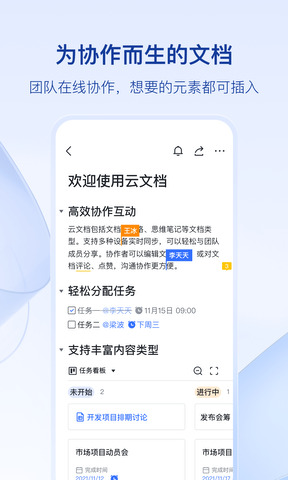 飞书云文档app