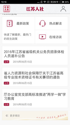 江苏人社公共服务平台app