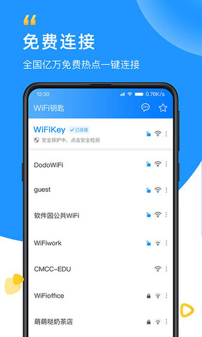 WiFi众联钥匙2.0.5显示密码版