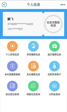 青岛智慧人社app
