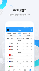直播8足球直播app