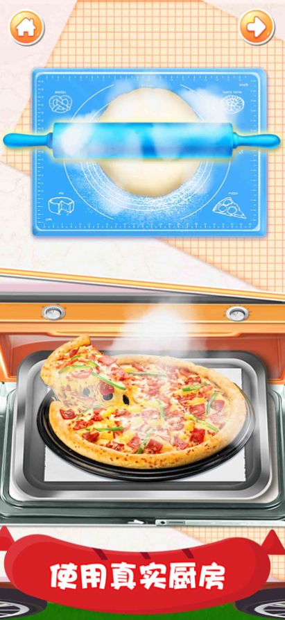 披萨成型制造者游戏