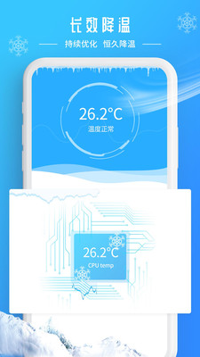 降温加速器app安卓版v2.06