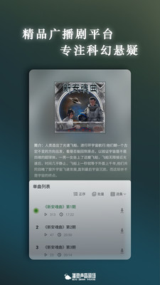 播鱼app广播剧软件v1.0.2.415