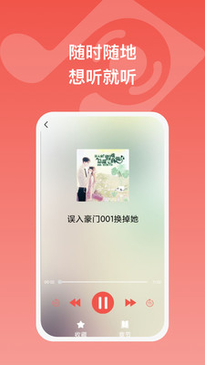 全民畅听appv3.3.2