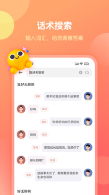 恋爱话术库app免费版 v2.7