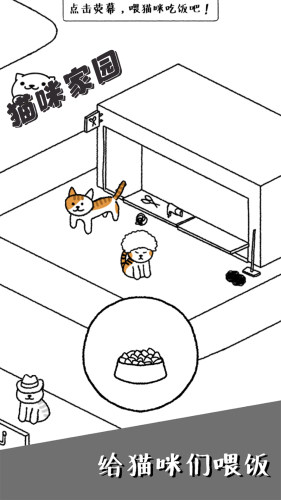 猫咪家园全新版下载v1.0