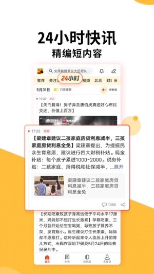搜狐新闻资讯版赚钱版