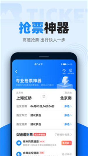 智行火车票app官方安卓版