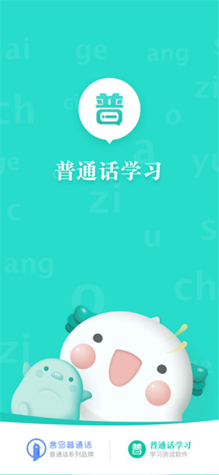 普通话测试言鸟app2023新版