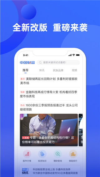 中国财富app安卓版