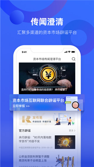 中国财富app安卓版