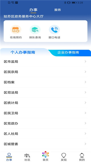 惠姑苏app手机新版