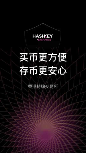 hashkey交易平台下载