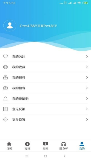大象新闻app免费客户端 v4.1.2