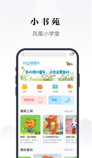 凤凰书苑app苹果版免费 v4.0.2