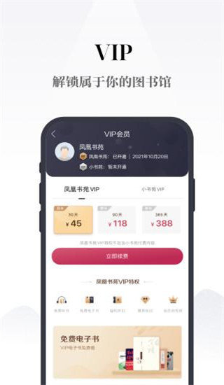 凤凰书苑app苹果版免费 v4.0.2
