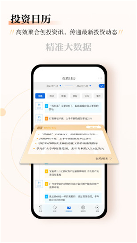 财经杂志app安卓版 v7.1.6