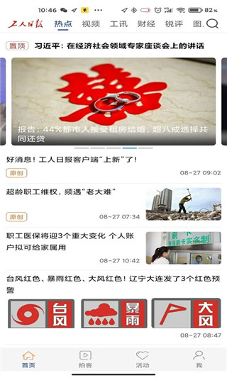 工人日报app手机端 v2.4.7