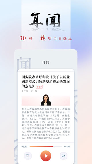 央广网app免费版 v5.3.51