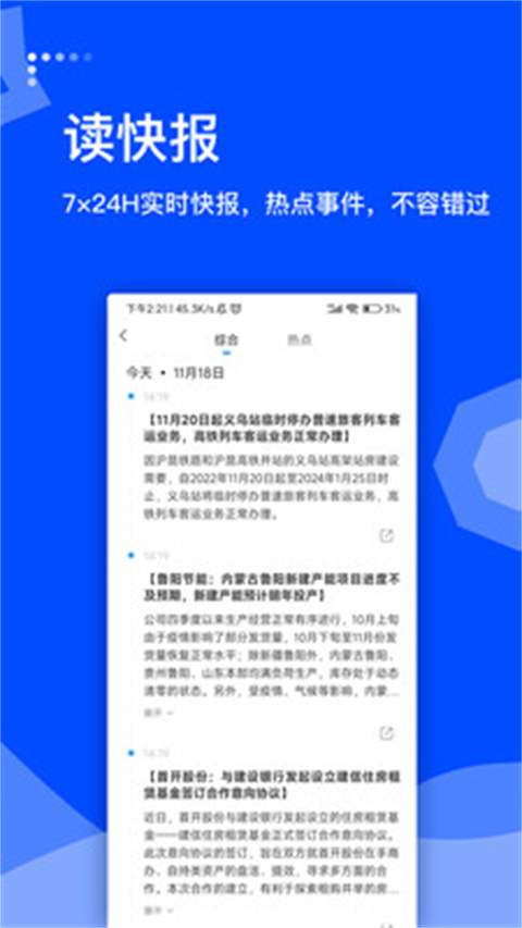 蓝鲸财经app手机新版 v8.0.1