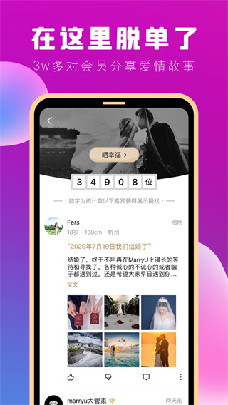 MarryU相亲交友app会员版 v9.10.4