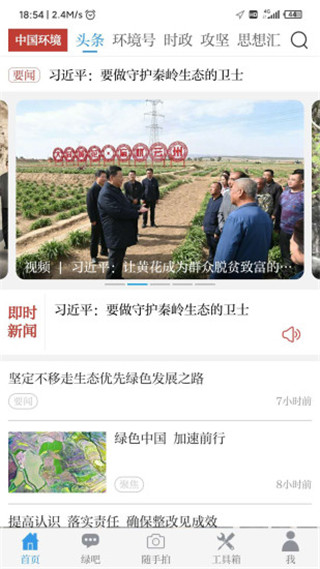 中国环境app最新版本 v2.4.41