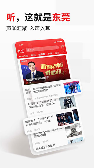 i东莞app最新版2024 v5.1.31