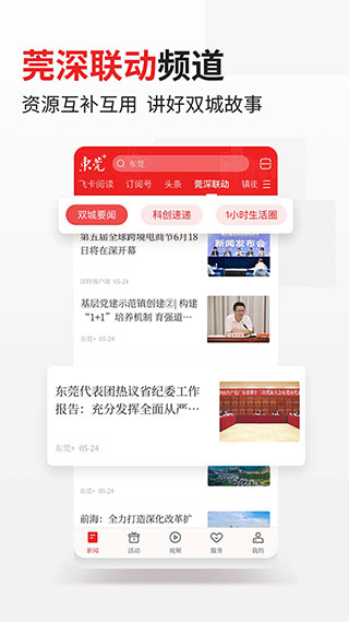 i东莞app最新版2024 v5.1.31