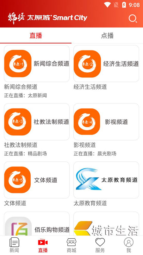 锦绣太原城APP官方版 v7.0.1