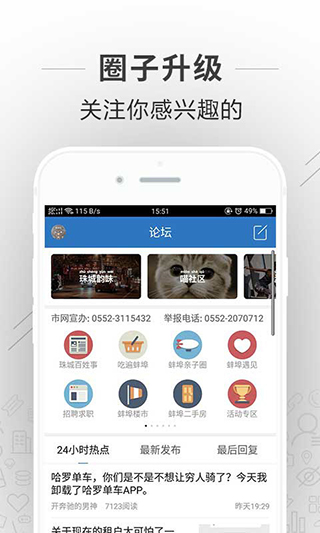 蚌埠论坛app手机最新版 v6.1.8