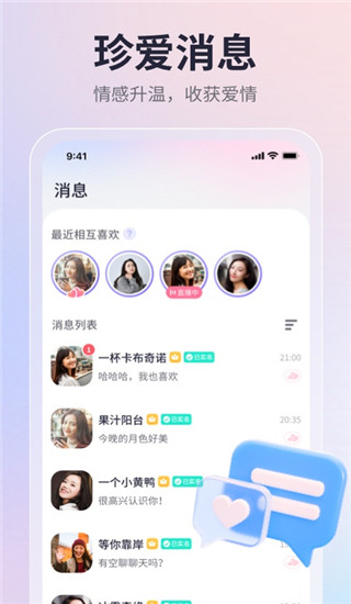 珍爱网app免费会员版 v8.18.4