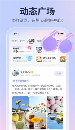 珍爱网app免费会员版 v8.18.4