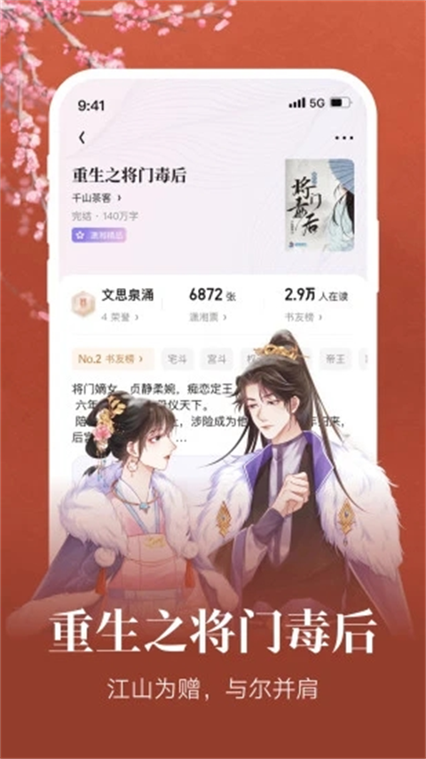 潇湘书院pro app免注册版 v2.2.91.889