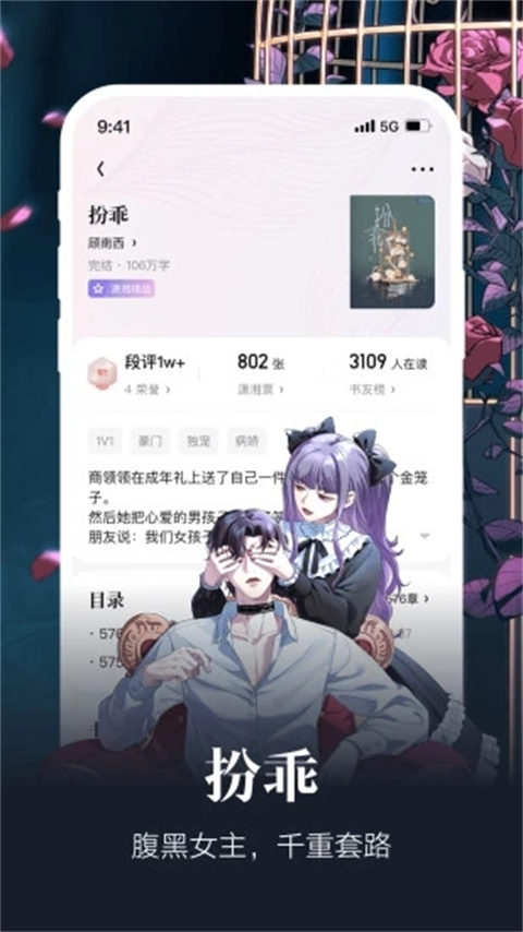 潇湘书院pro app免注册版 v2.2.91.889