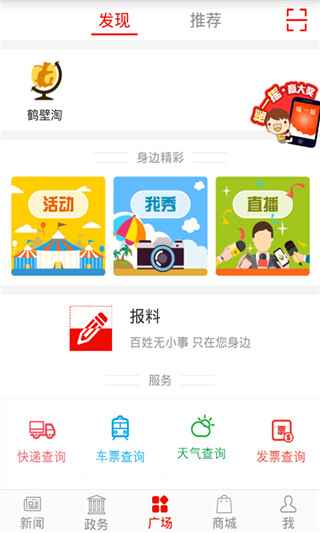 掌尚鹤壁app正式版 v6.0.4