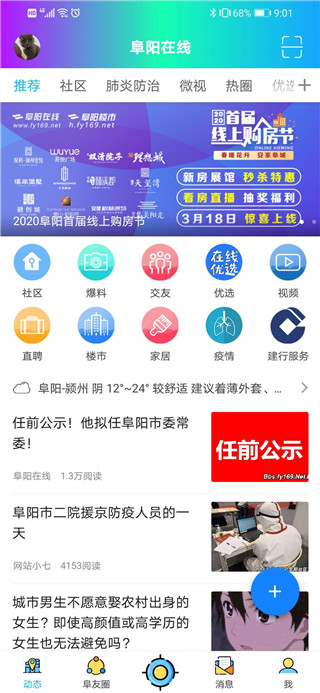 今日阜阳app官方版 v5.52