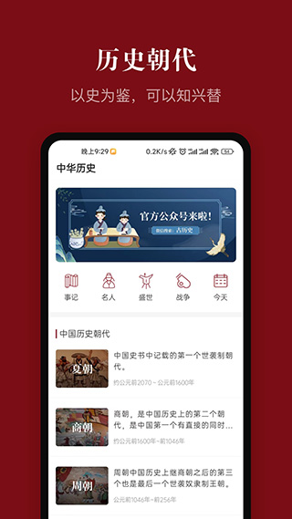 中华历史app苹果版 v6.7.6
