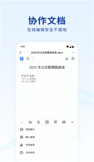蓝信+app安卓版 v8.9.712544