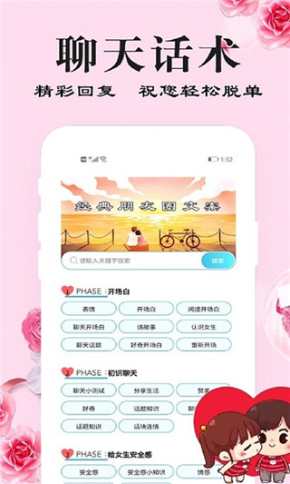 刚巧app恋爱免费版 v3.3.2