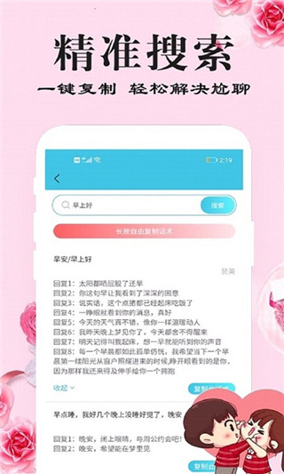 刚巧app恋爱免费版 v3.3.2