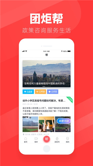 团炬app客户端官方 v3.8.1